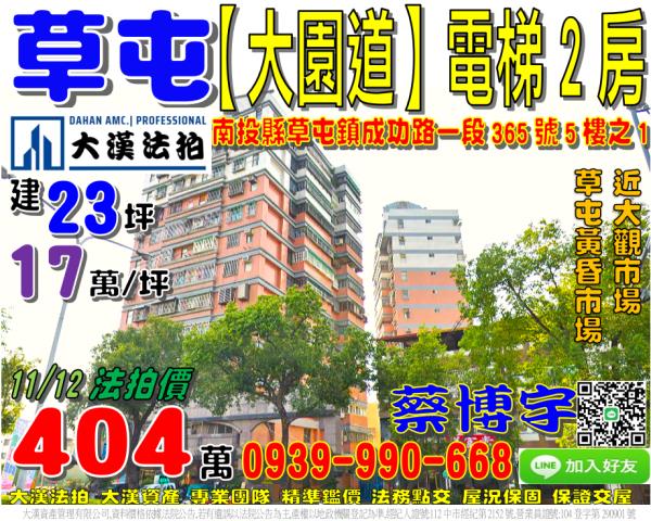 草屯成功路大園道法拍