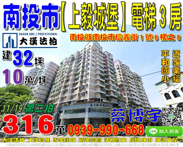 南投市上毅城堡法拍屋