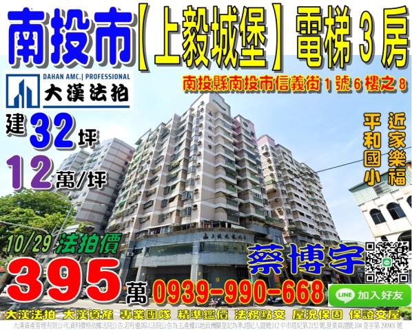 南投市上毅城堡法拍屋