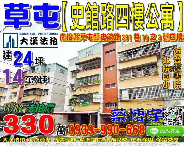 草屯法拍屋史館路公寓