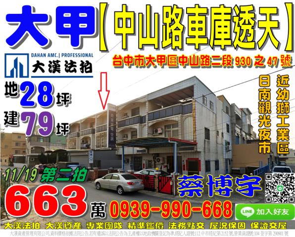 大甲幼獅工業區法拍屋