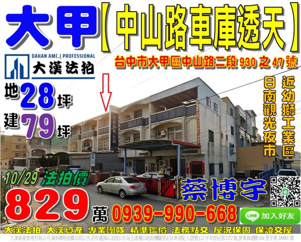大甲幼獅工業區法拍屋