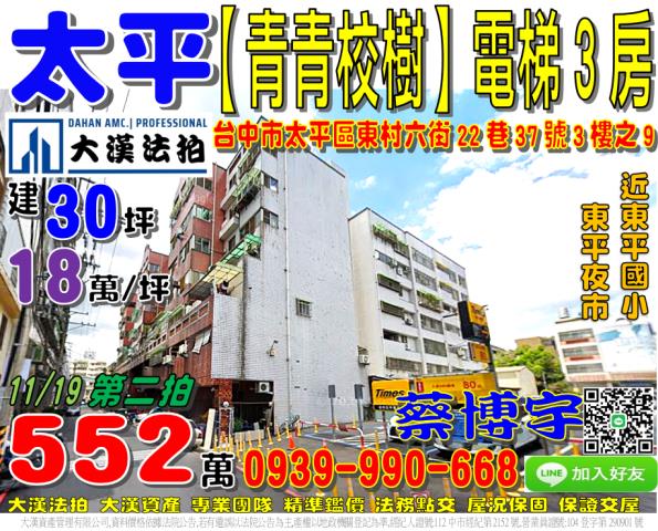 東村六街青青校樹法拍