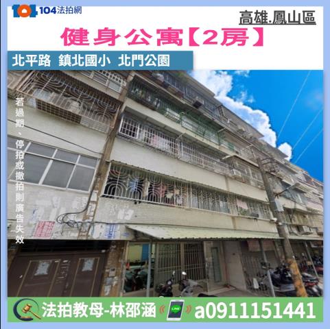 鳳山公寓法拍-1