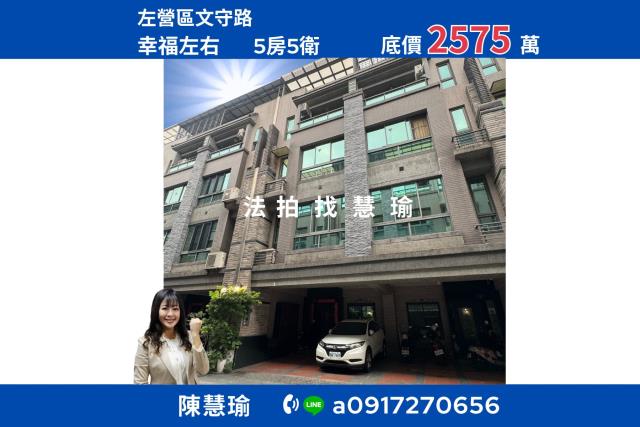 左營法拍透天-1