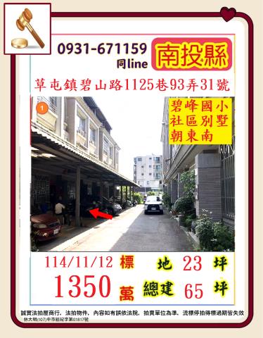 南投法拍透天-1