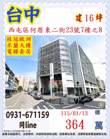 台中西屯華廈法拍-1