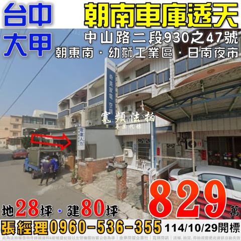 台中大甲透天法拍-1