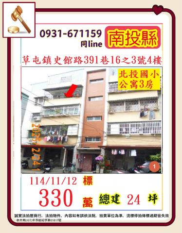 南投草屯公寓法拍-1