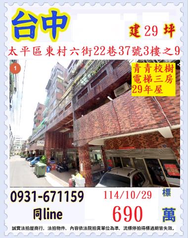 台中太平大樓法拍-1