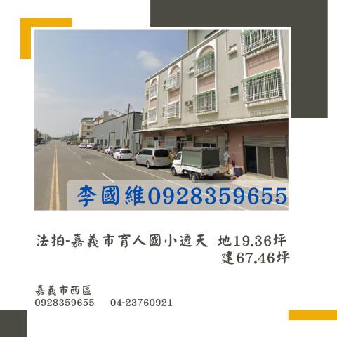 嘉義西區透天法拍-1