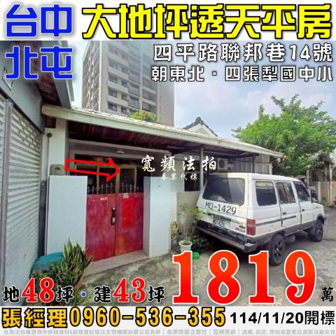 北屯法拍透天-1