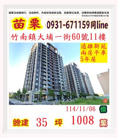 竹南法拍大樓-1