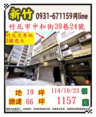 竹北透天法拍-1
