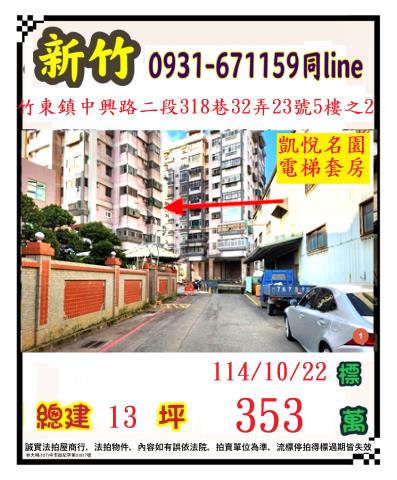 竹東大樓拍賣-1