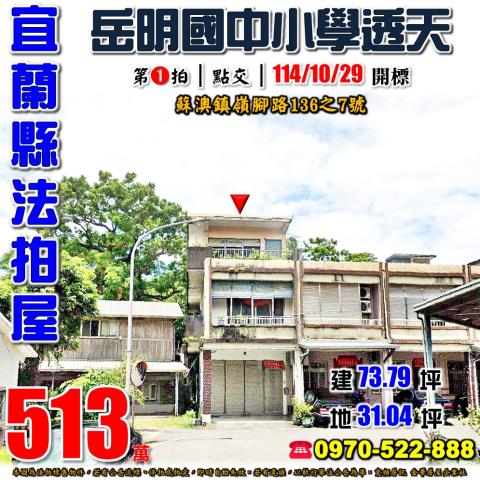 蘇澳鎮嶺腳路透天