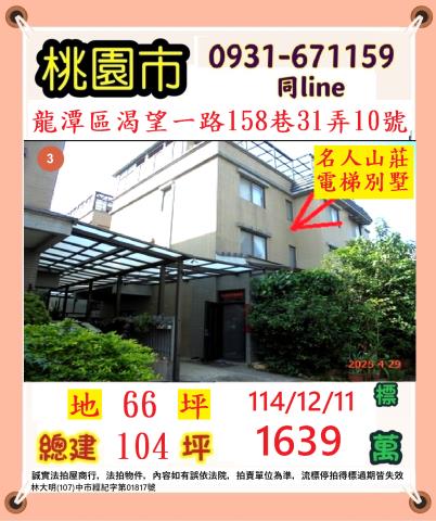 桃園龍潭法拍透天-1