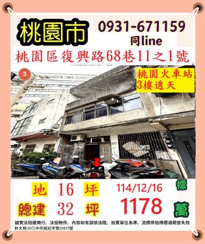 桃園桃園區透天法拍-1