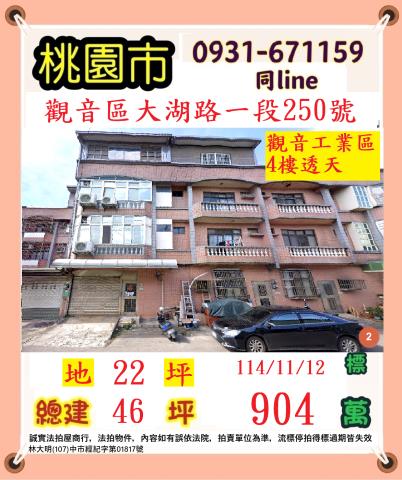 桃園觀音法拍透天-1