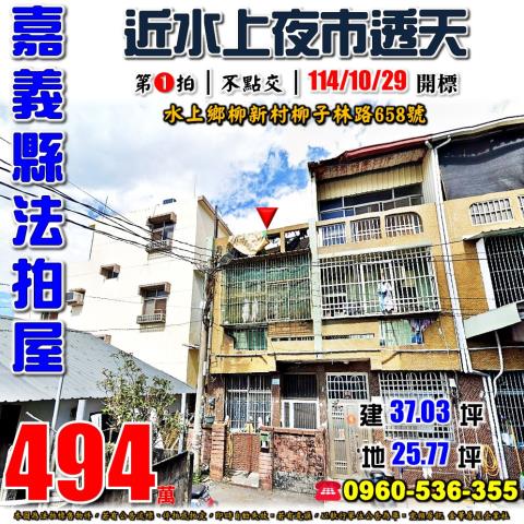 水上透天拍賣-1