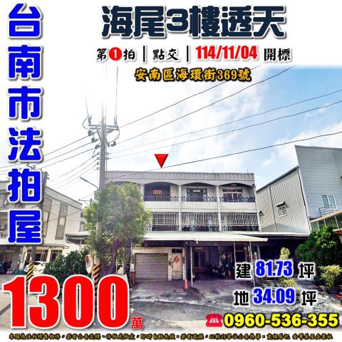 安南法拍透天-1