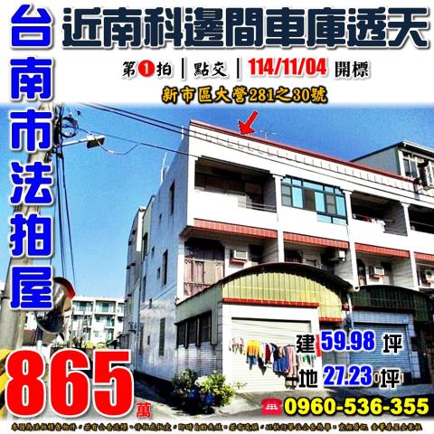 新市法拍透天-1