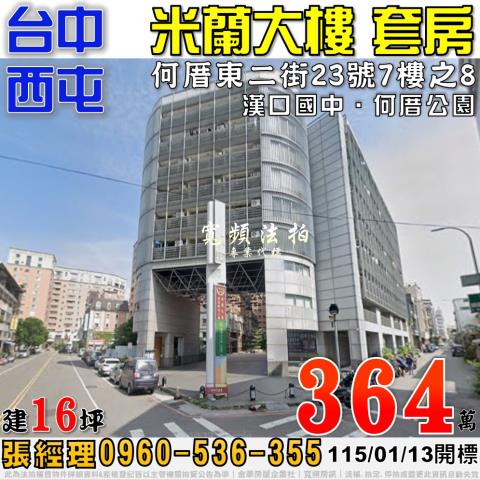 西屯大樓法拍-1