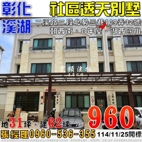 溪湖透天法拍-1