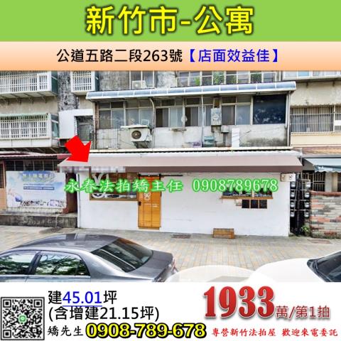 東區公寓法拍-1