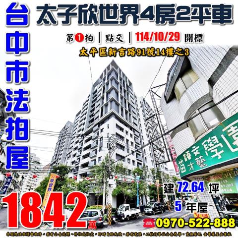 太平大樓法拍-1