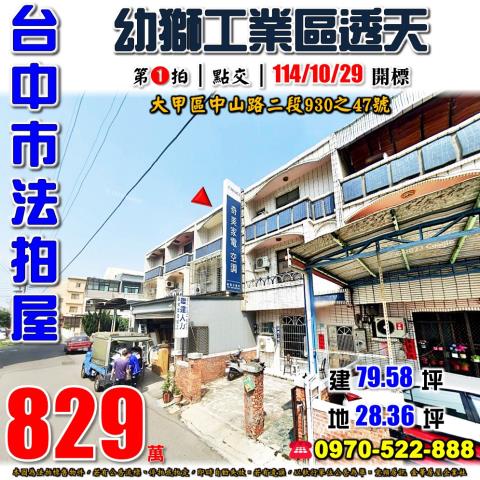 大甲透天拍賣-1
