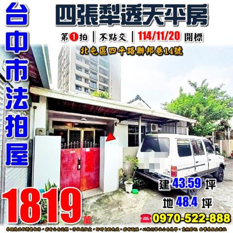 北屯法拍透天-1