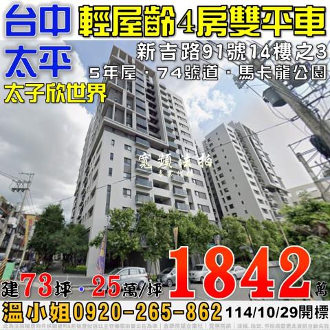 太平大樓法拍-1
