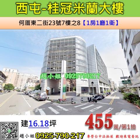 台中華廈拍賣-1