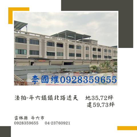 雲林斗六法拍透天-1