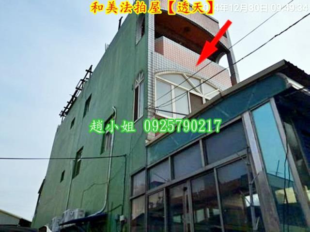 彰化和美透天法拍-3