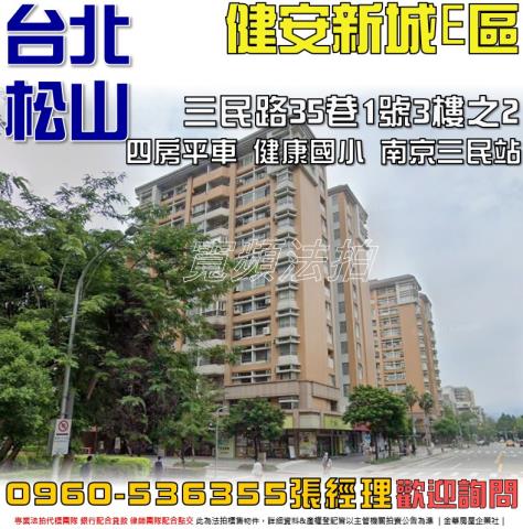 台北松山法拍大樓-1