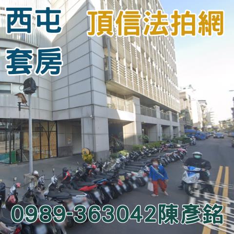 台中西屯法拍大樓-1