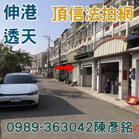 伸港透天法拍-1