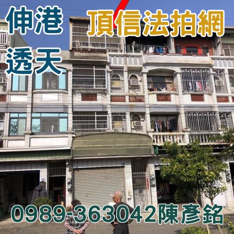 伸港透天法拍-6