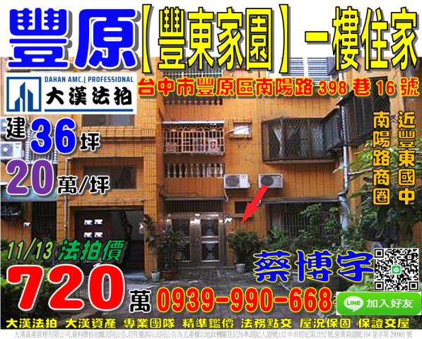 南陽路豐東家園法拍屋