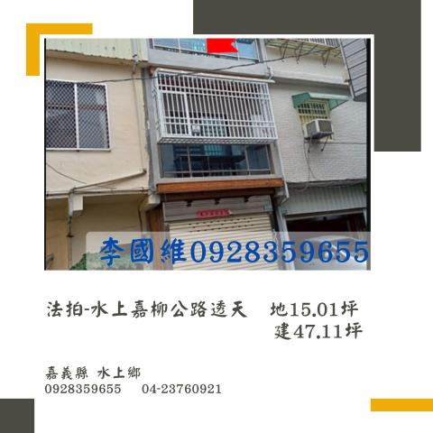 水上透天法拍-1