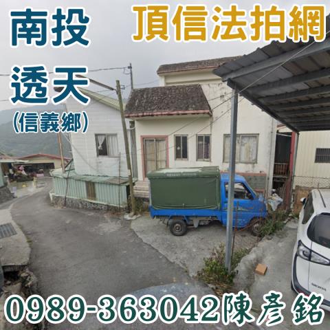 信義鄉法拍透天-1