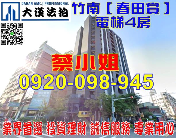 竹南光復路4房法拍屋