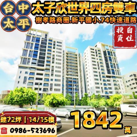 太平大樓法拍-1