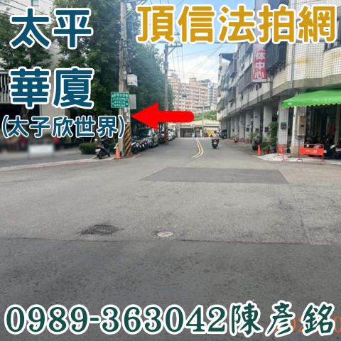 太平大樓拍賣-2