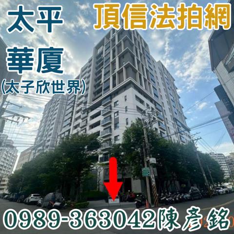 太平大樓拍賣-1