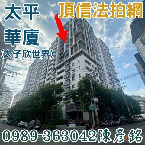 太平大樓拍賣-3