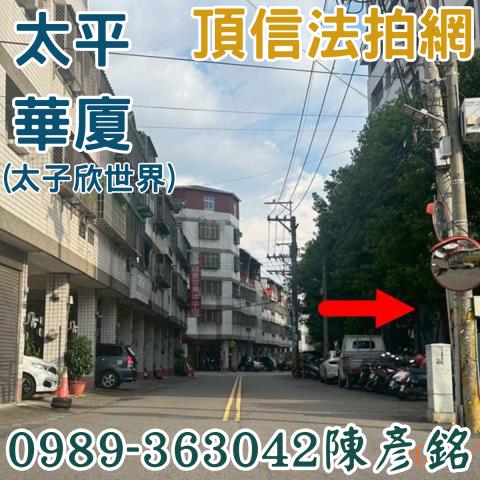 太平大樓拍賣-4
