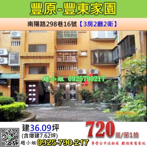 豐原法拍公寓-1